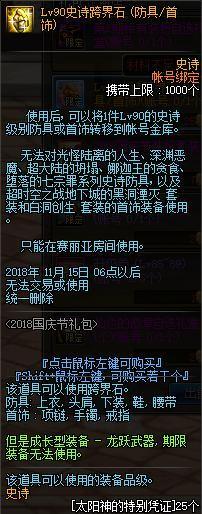 dnf私服发布网免费史诗之路神话无法分解！强化成首选，碎掉能给引导之光