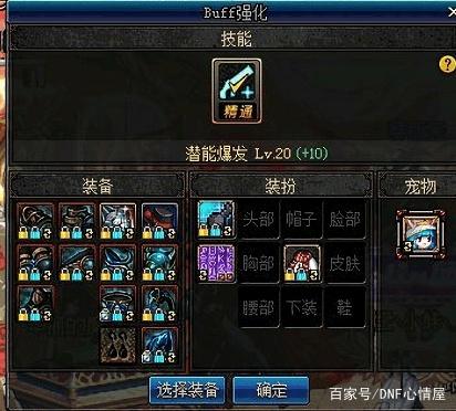 dnf私服怎么进入游戏是裸体312