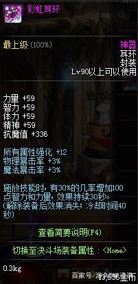 dnf私服红眼3次成神的时代！血爆战士最耀眼，但在位时间都不长366