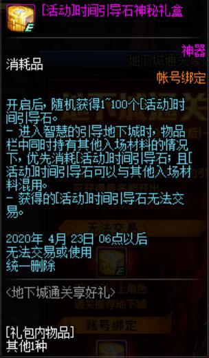 dnf私服d币有什么用610