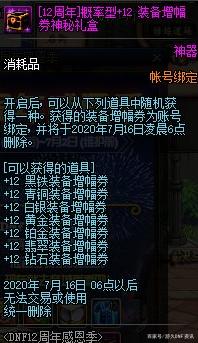 dnf深渊私服679