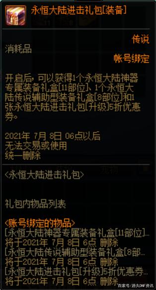 地下城私服辅助yy2018